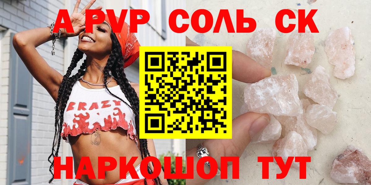 Альфа ПВП VHQ  Вход с VPN  Alfa_PVP  Alfa_PVP Crystall  A PVP VHQ  Сорочинск 