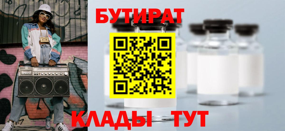 БУТИРАТ оксибутират  Сорочинск 