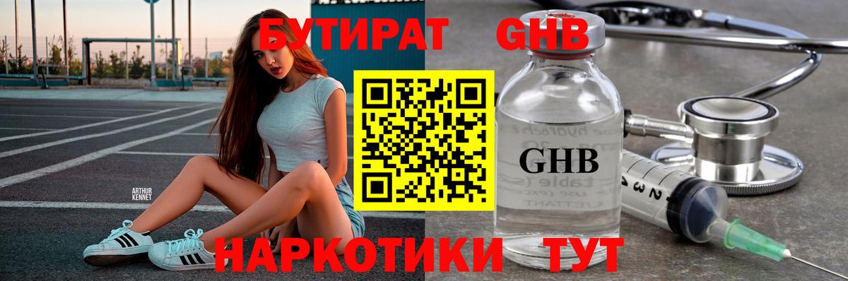 Бутират бутик Сорочинск