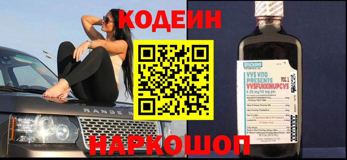 Кодеиновый сироп Lean Purple Drank  Кодеиновый сироп Lean Purple Drank  Сорочинск  Вход с VPN 