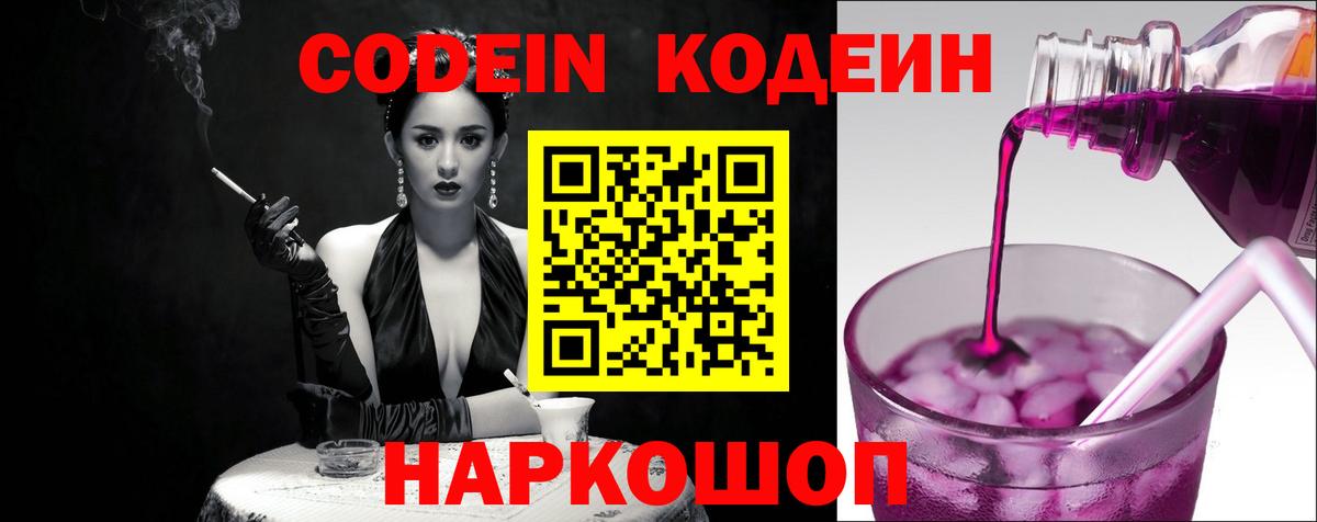 Кодеиновый сироп Lean напиток Lean (лин) Сорочинск