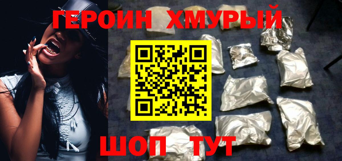 Героин герыч Сорочинск