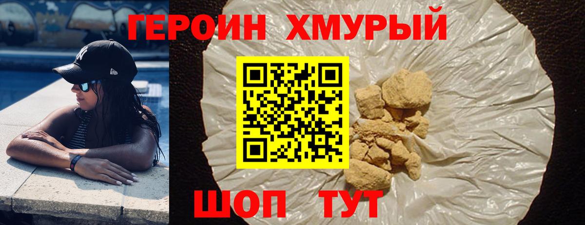 ГЕРОИН герыч Сорочинск