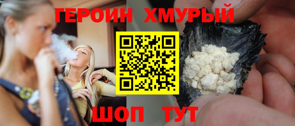 Сорочинск  Героин Heroin  ГЕРОИН  Вход с VPN 