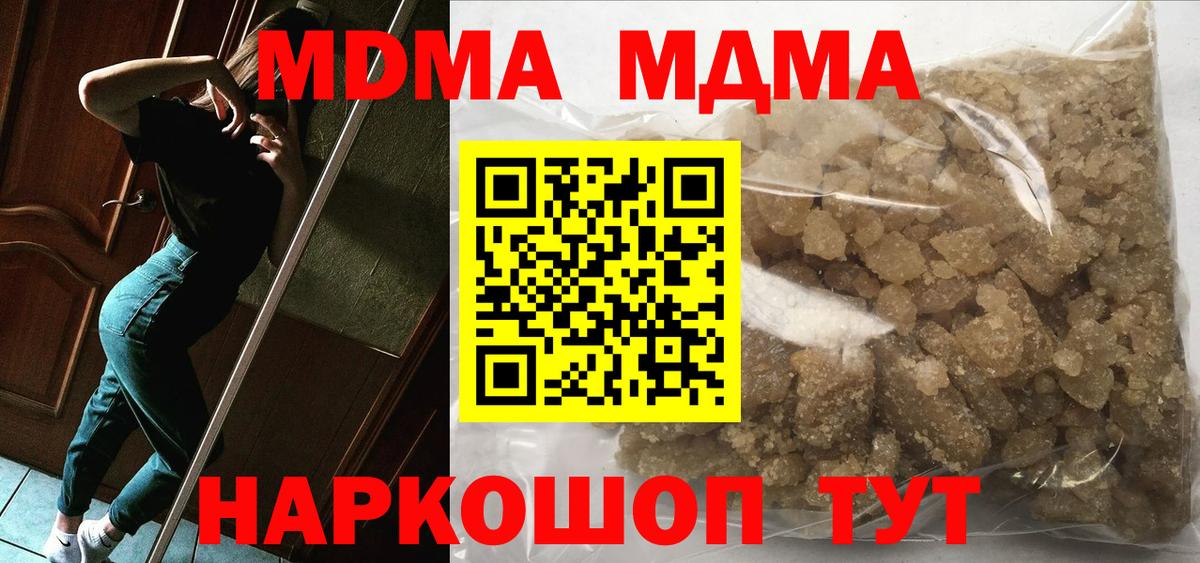 МДМА молли  Вход с VPN  MDMA кристаллы  Сорочинск 