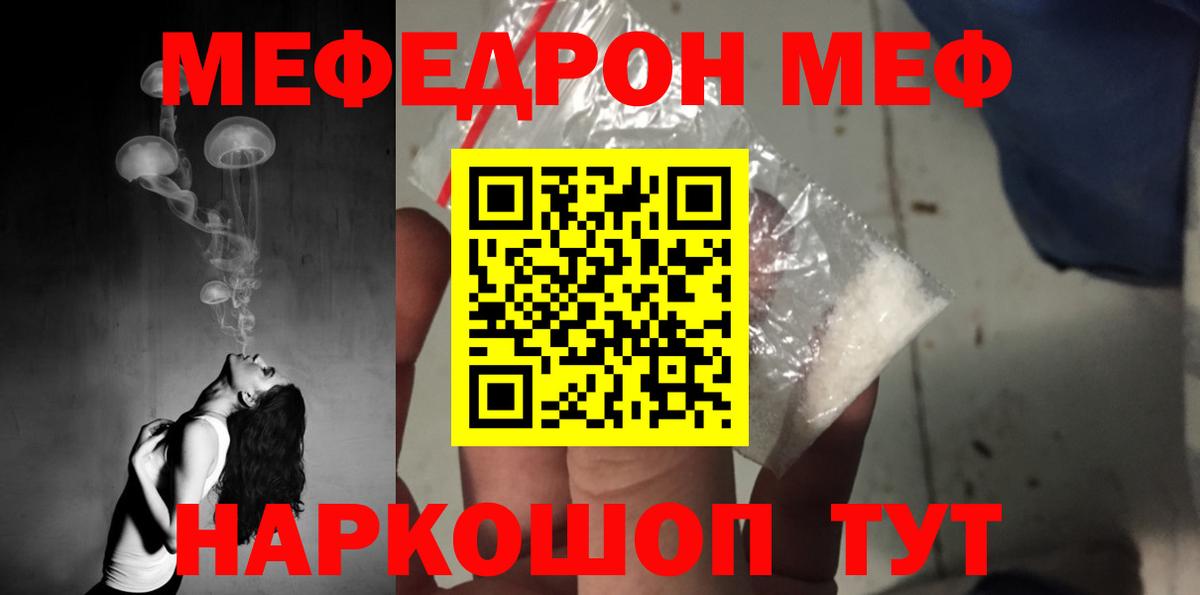 Мефедрон кристаллы Сорочинск