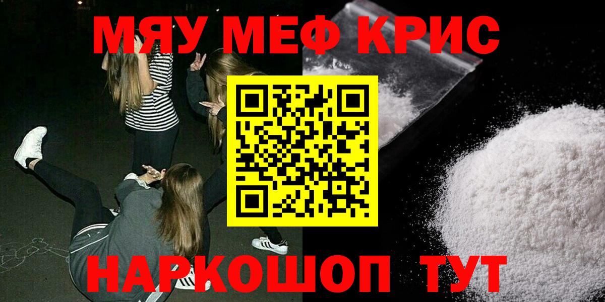 МЯУ-МЯУ 4 MMC  Вход с VPN  Сорочинск  Мефедрон  Меф мука 