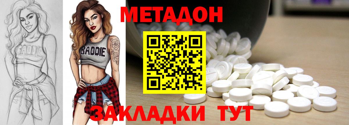 МЕТАДОН VHQ  Сорочинск  Метадон methadone 