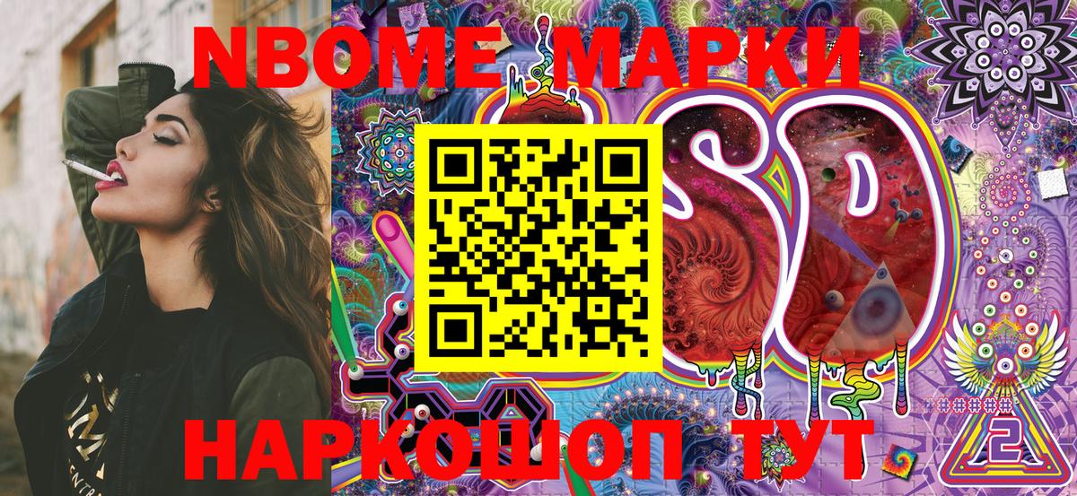Марки NBOMe  Марки NBOMe 1,8мг  Вход с VPN  Сорочинск 